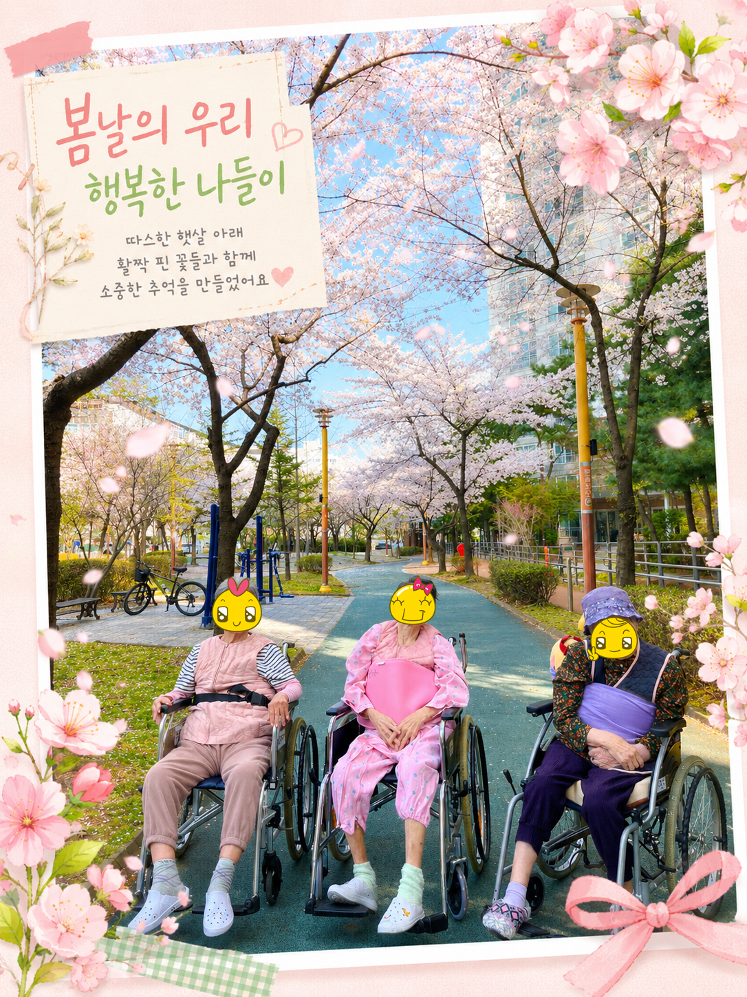 봄나들이3-3.png