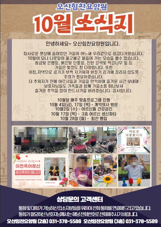 10월 소식지(모자이크).jpg