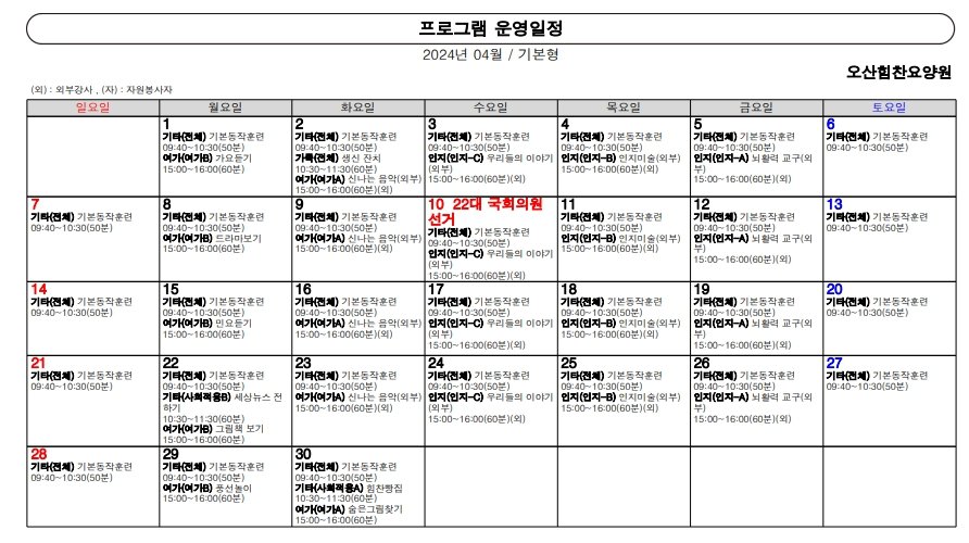 4월 프로그램.jpg