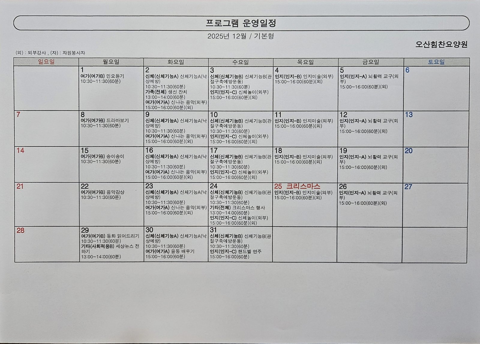 12월 프로그램 일정표.jpg