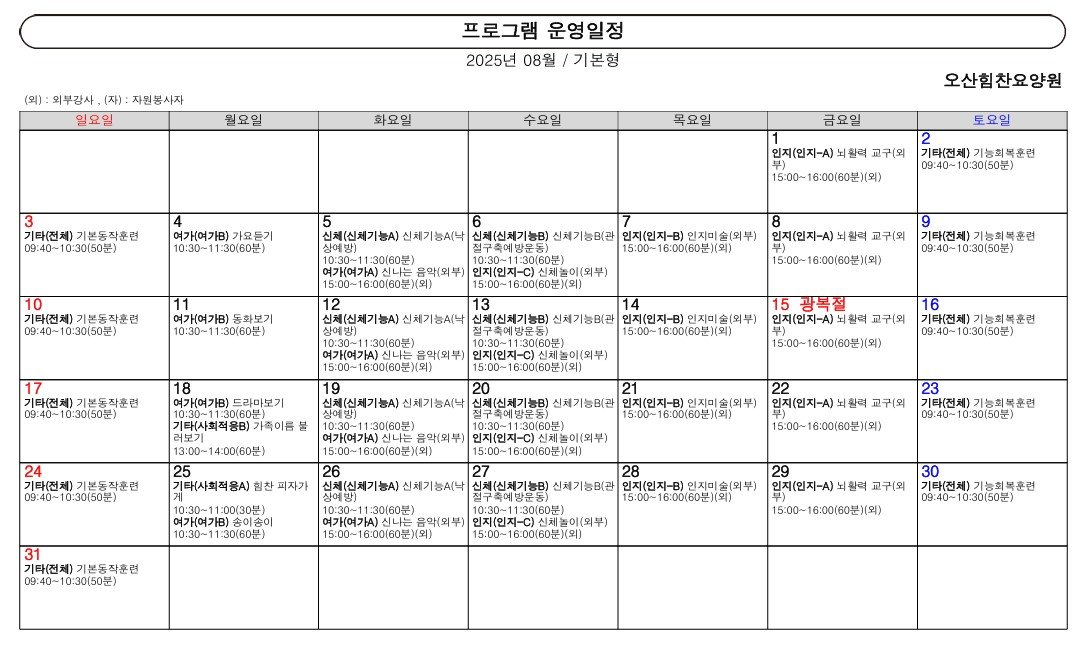 2025년 08월 프로그램.jpg
