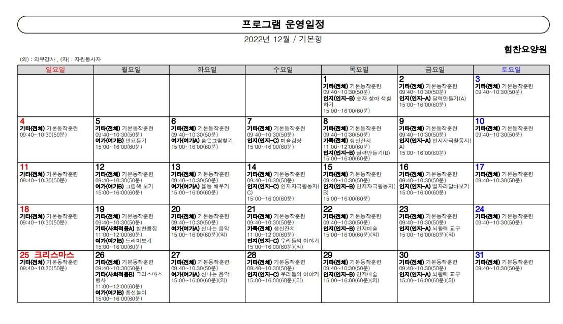 12월 프로그램 일지.jpg