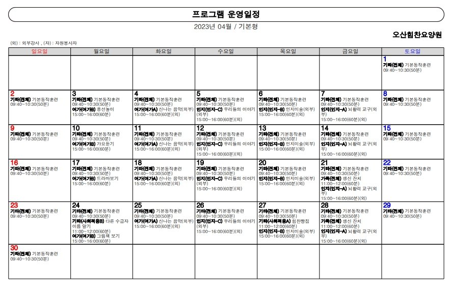 4월 프로그램.jpg