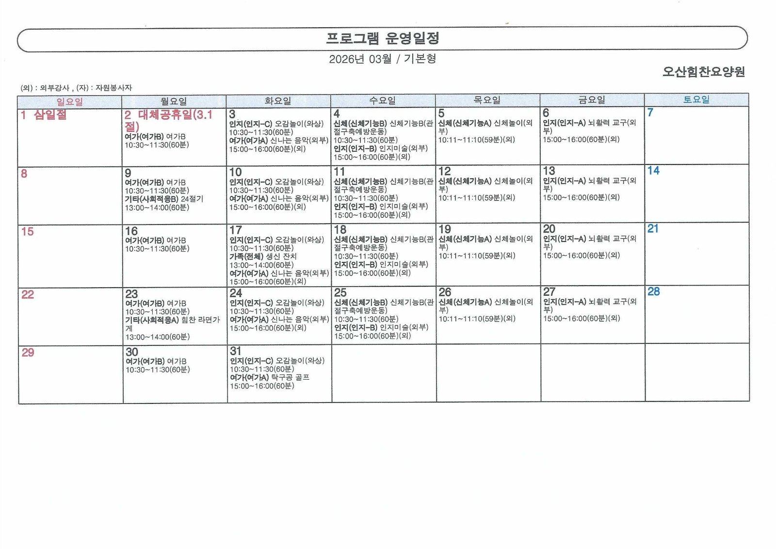 3월 프로그램 일정표_0001.jpg