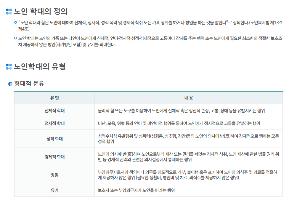 노인학대1.png