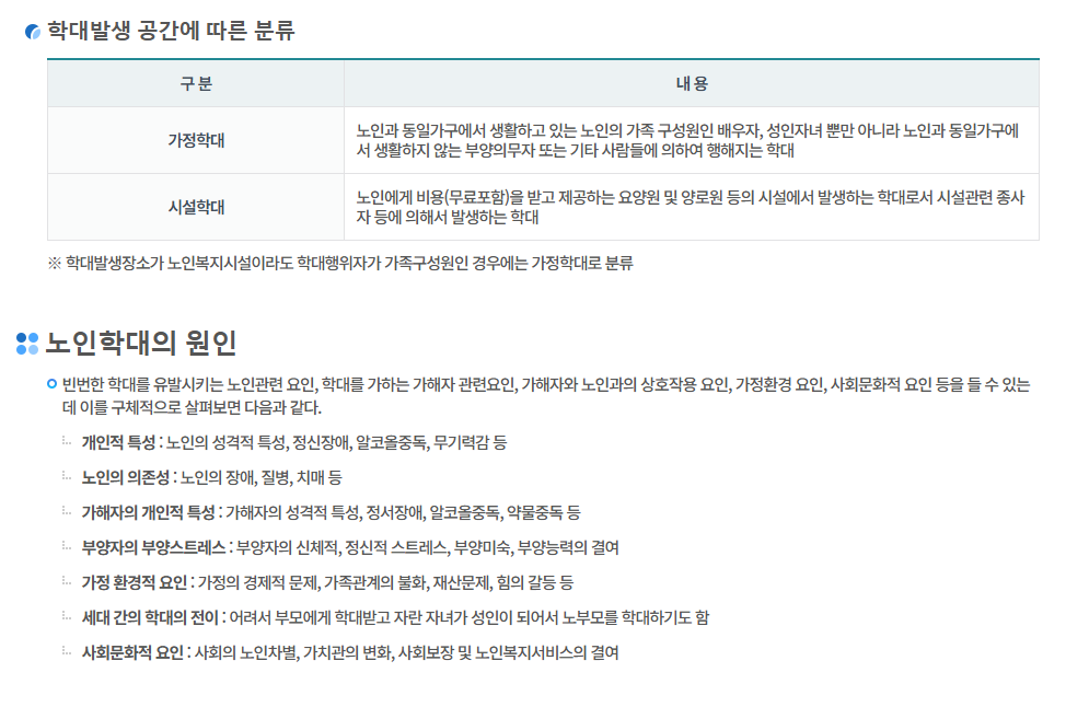 노인학대2.png