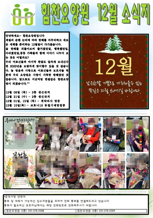 12월 소식지 모자이크.jpg