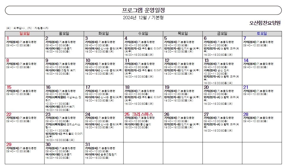 12월 프로그램.jpg