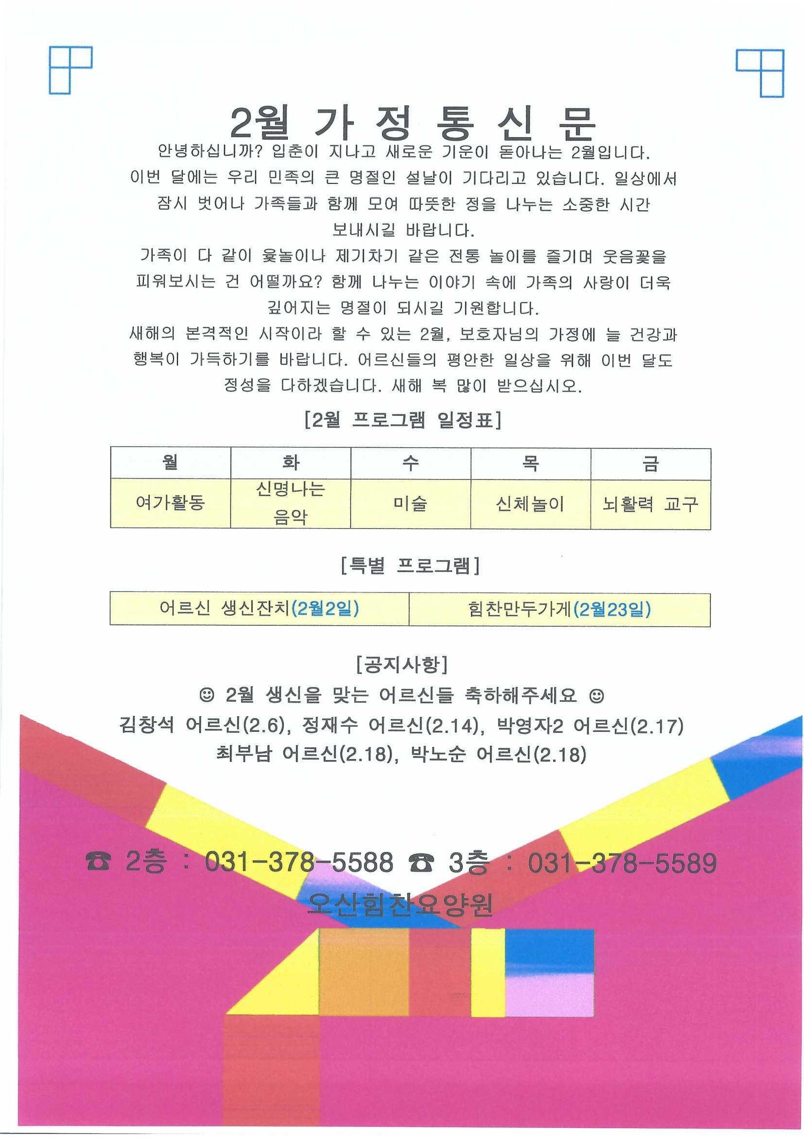2월 가정통신문_0001.jpg