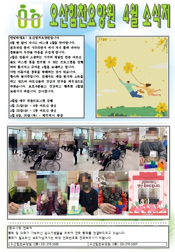 4월 소식지 모자이크.jpg