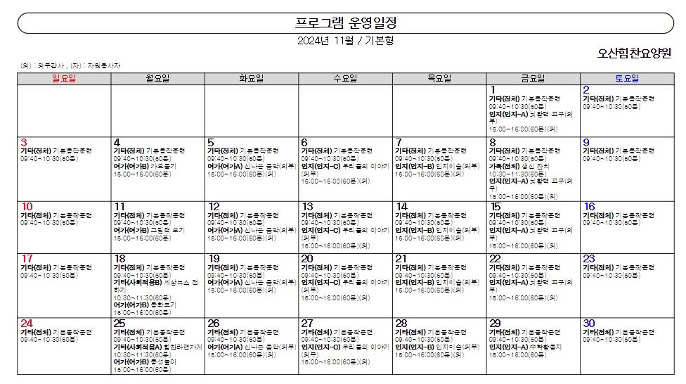 11월 프로그램.jpg