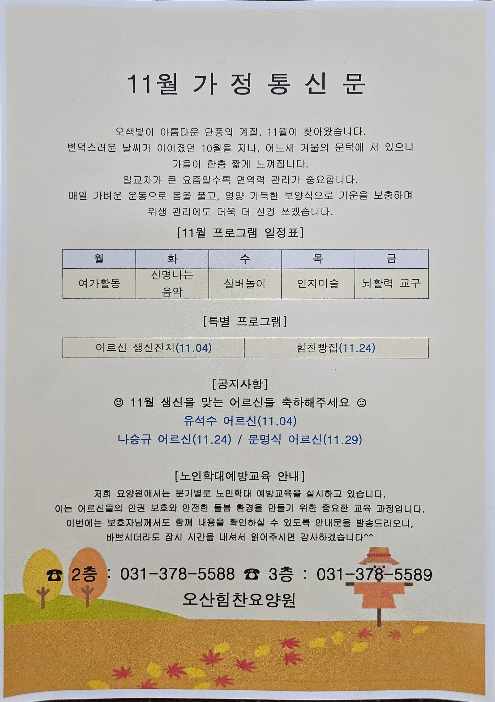 11월 가정통신문.jpg